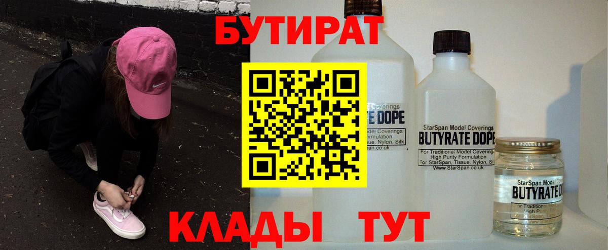 БУТИРАТ  БУТИРАТ BDO 33%  Вход с VPN  Дзержинск 
