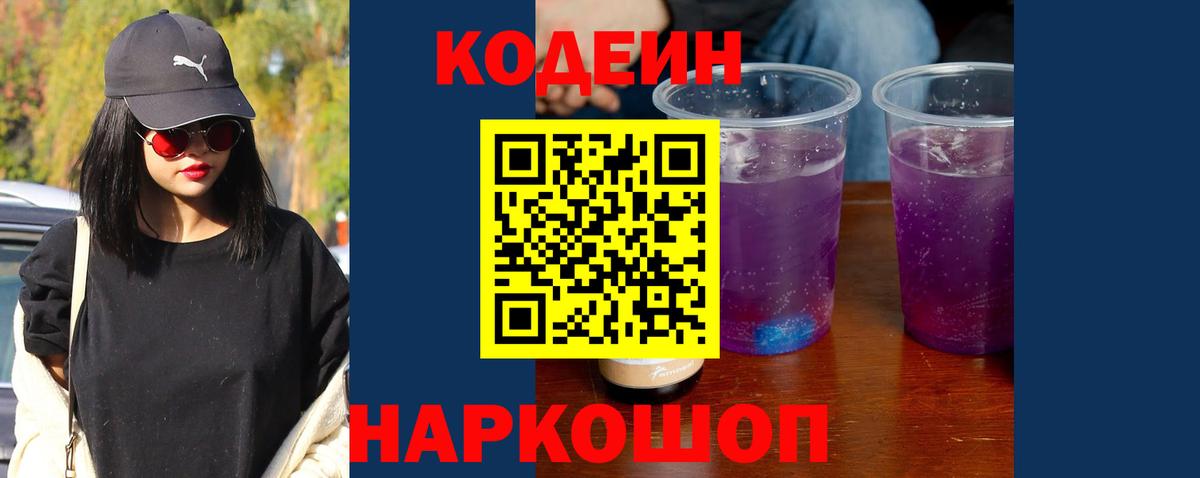 Codein Purple Drank Дзержинск