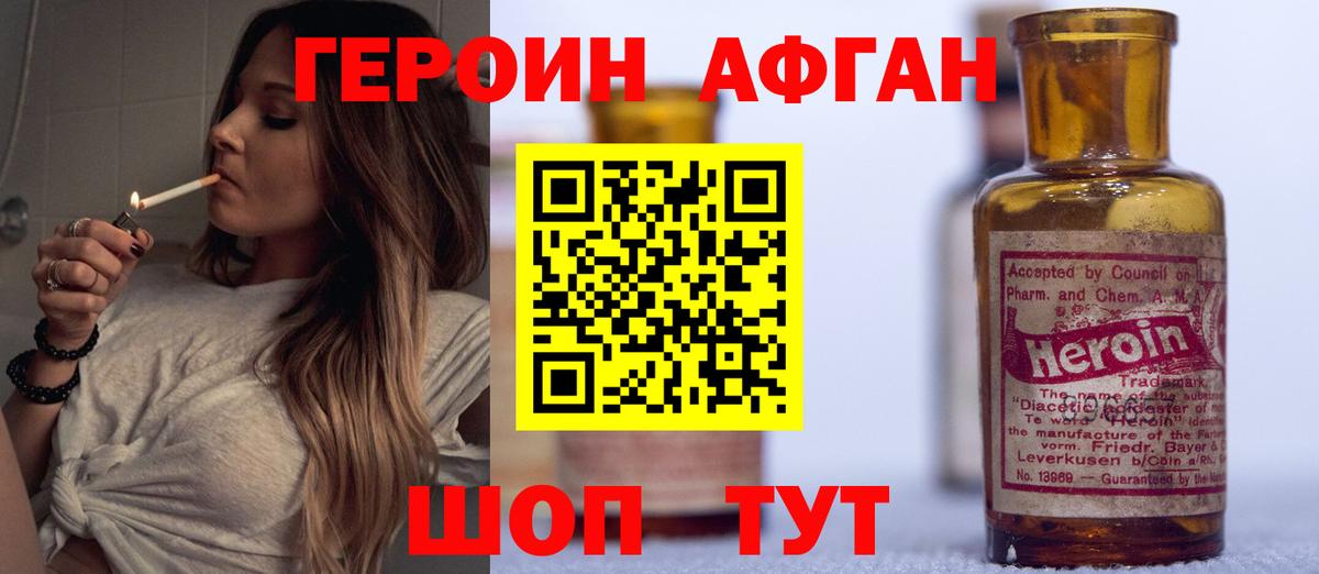 Дзержинск  Героин  Вход с VPN  ГЕРОИН афганец 