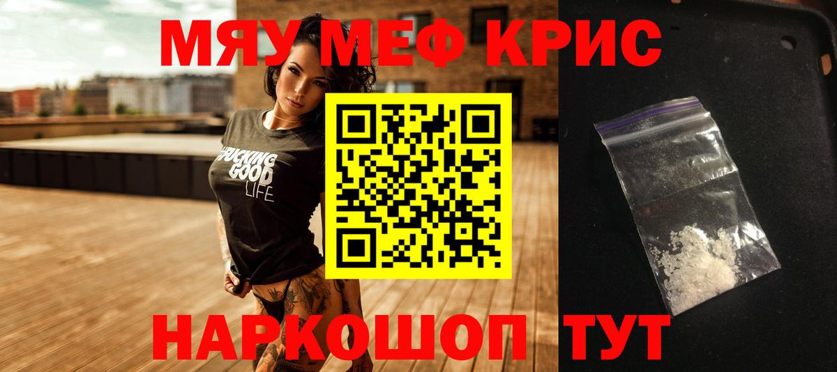 Дзержинск  МЯУ-МЯУ mephedrone  Мефедрон  Вход с VPN  Мефедрон 